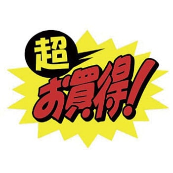 タカ クラフト POP 13-4007　爆発型 『めちゃ安い』　【連絡用】 タカ クラフト POP 13-4007爆発型 『めちゃ安い』【連絡用】