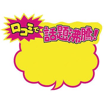 クラフトPOP ササガワ(タカ印) ポップカード 【通販モノタロウ】