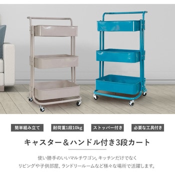取っ手付き3段ワゴン キャスター付 耐荷重30kg SIS