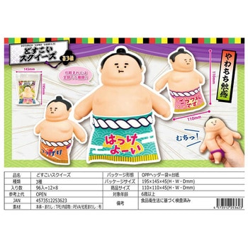 どすこいスクイーズ ヒロイチ