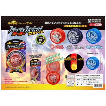 フラッシュライジングヨーヨー DRIVE 戸成