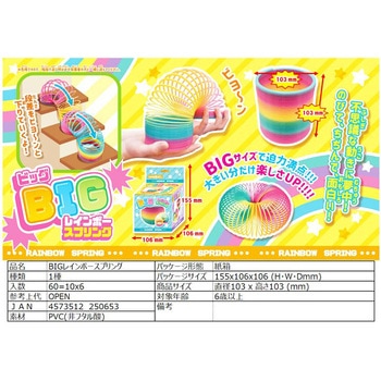 BIGレインボースプリング ヒロイチ