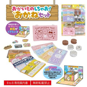 ちいかわおかいものしちゃお!おかねセット マルカ