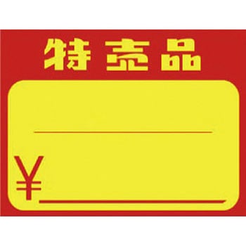 黄カード 特売品 タカ印(ササガワ)