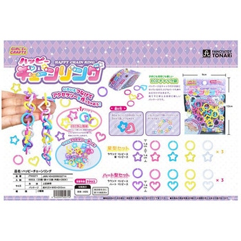 ハッピーチェーンリング 戸成
