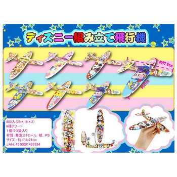 ディズニー組み立て飛行機 トップエース