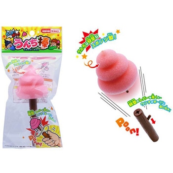 どっきりポン!うんち棒 - 戸成