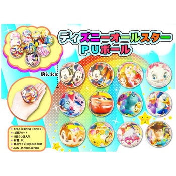 ディズニーオールスターPUボール トップエース