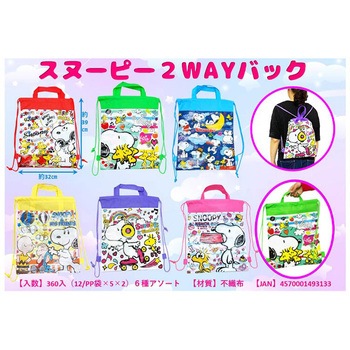 スヌーピー2WAYバック2 トップエース