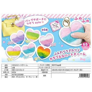 ふわふわハートチャーム ヒロイチ