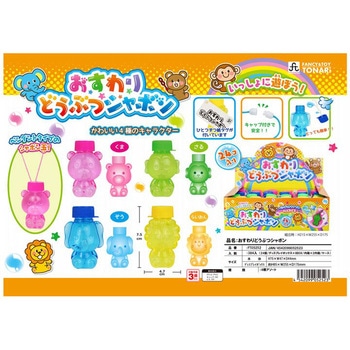 おすわりどうぶつシャボン 戸成