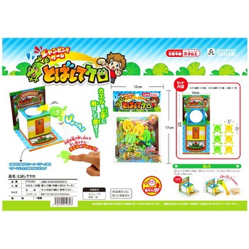 ジャンピングゲームとばしてケロ 戸成