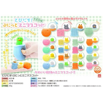 とびだす!ぷにっとミニマスコット 三洋堂