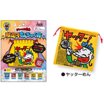 ジャック製菓 駄菓子きんちゃく袋 戸成