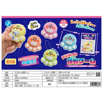 タコちゃん記憶ゲーム ヒロイチ