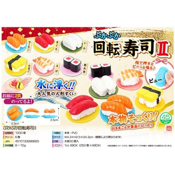 ぷかぷか回転寿司2 三洋堂