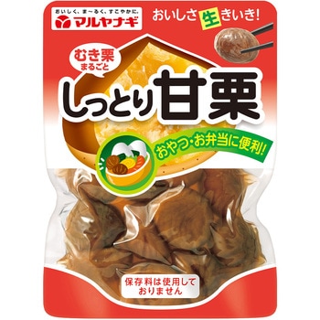 しっとり甘栗 マルヤナギ