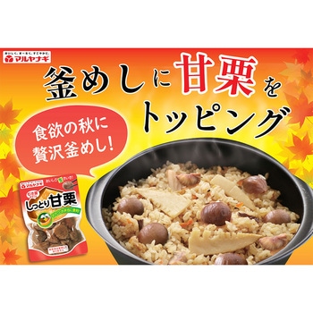しっとり甘栗 マルヤナギ