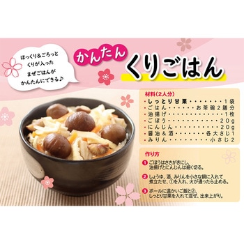 しっとり甘栗 マルヤナギ