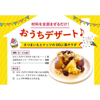 ひとくちサイズのさつまいも - マルヤナギ