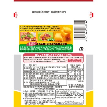 ひとくちサイズのおさつ塩バター味 - マルヤナギ