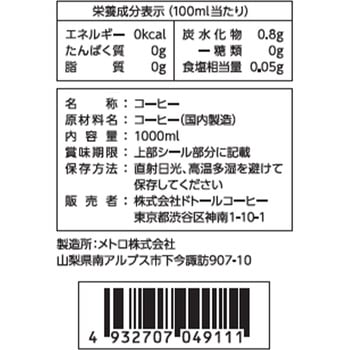 アイスコーヒー厳選ブレンド無糖 ドトール