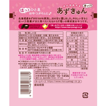 あずきゅん マルヤナギ
