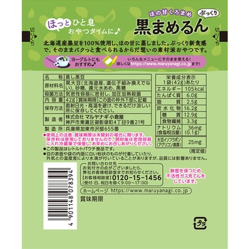 くろまめるん マルヤナギ