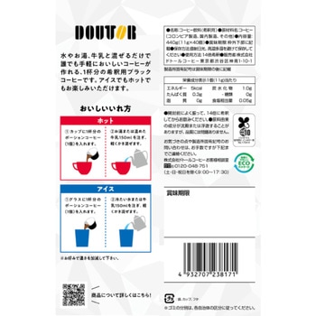 コーヒーポーションブラック ドトール