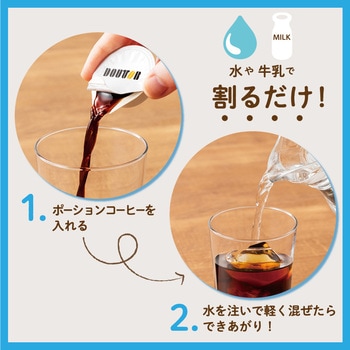 コーヒーポーションブラック ドトール