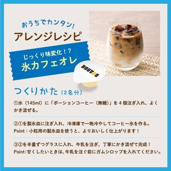 コーヒーポーションブラック ドトール