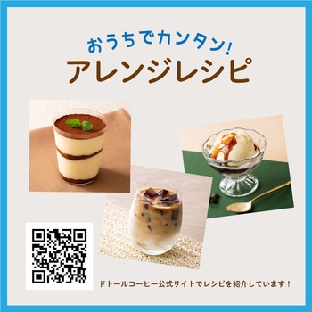 コーヒーポーションブラック ドトール