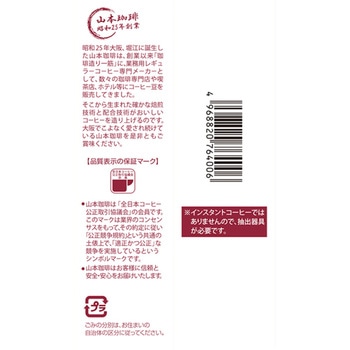 クラシックマイルド - 山本珈琲