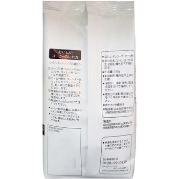 クラシックダーク 山本珈琲