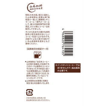クラシックダーク 山本珈琲