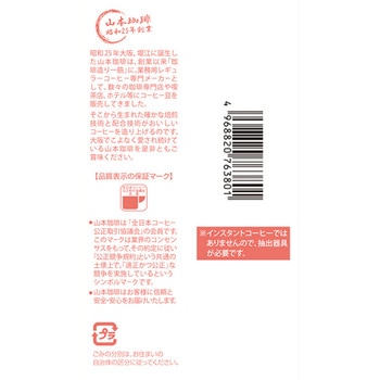 クラシックモカブレンド 山本珈琲