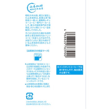 クラシックアイスブレンド 山本珈琲