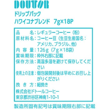 ドリップパックハワイコナブレンド ドトール