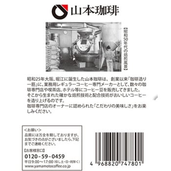 山本珈琲館ヨーロピアンブレンドワンドリップカフェ10P 山本珈琲