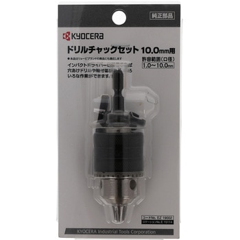 ドリルチャックセット 京セラ