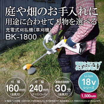 充電式刈払機(草刈機) 京セラ