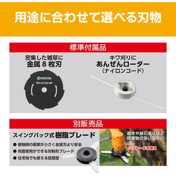 充電式刈払機(草刈機) 京セラ