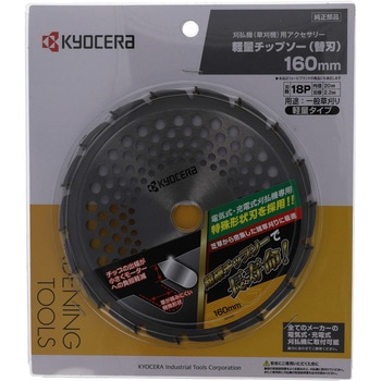 軽量チップソー 京セラ