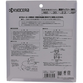 軽量チップソー 京セラ