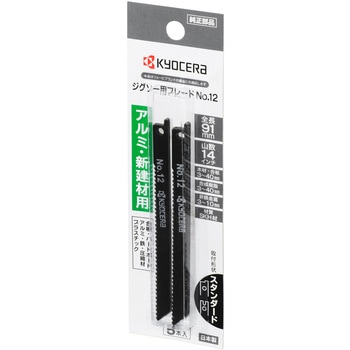 ジグソー刃 京セラ