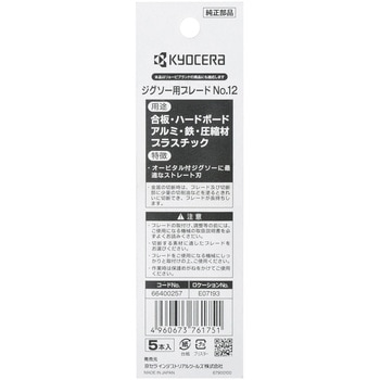 ジグソー刃 京セラ