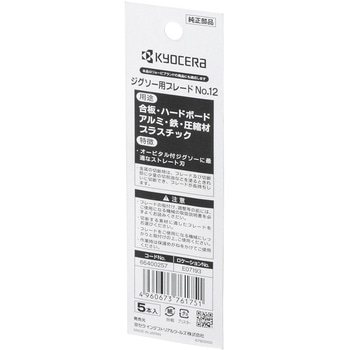 ジグソー刃 京セラ