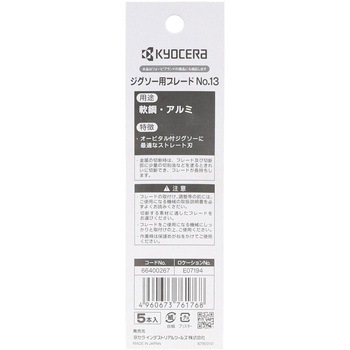 ジグソー刃 京セラ