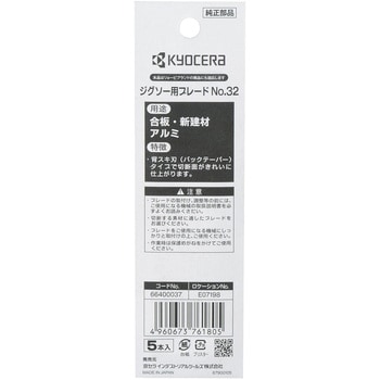 ジグソー刃 京セラ