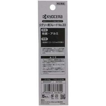 ジグソー刃 京セラ